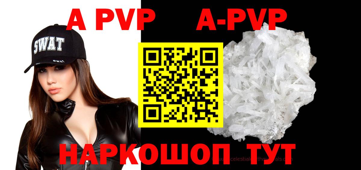A-PVP кристаллы  A PVP мука  APVP крисы CK  А ПВП  Кузнецк  Вход с VPN 