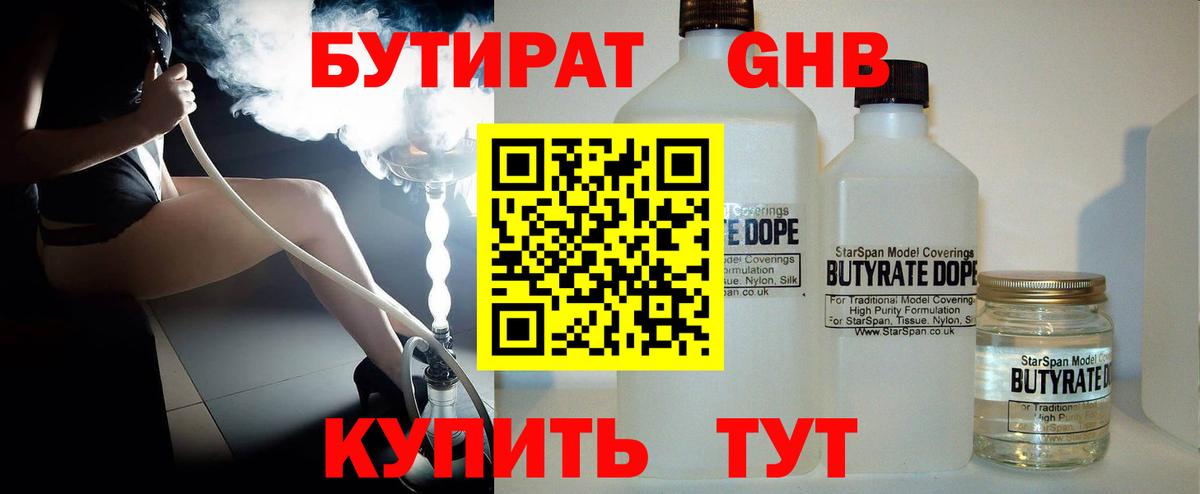 Кузнецк  Бутират BDO 33%  Бутират  Вход с VPN 