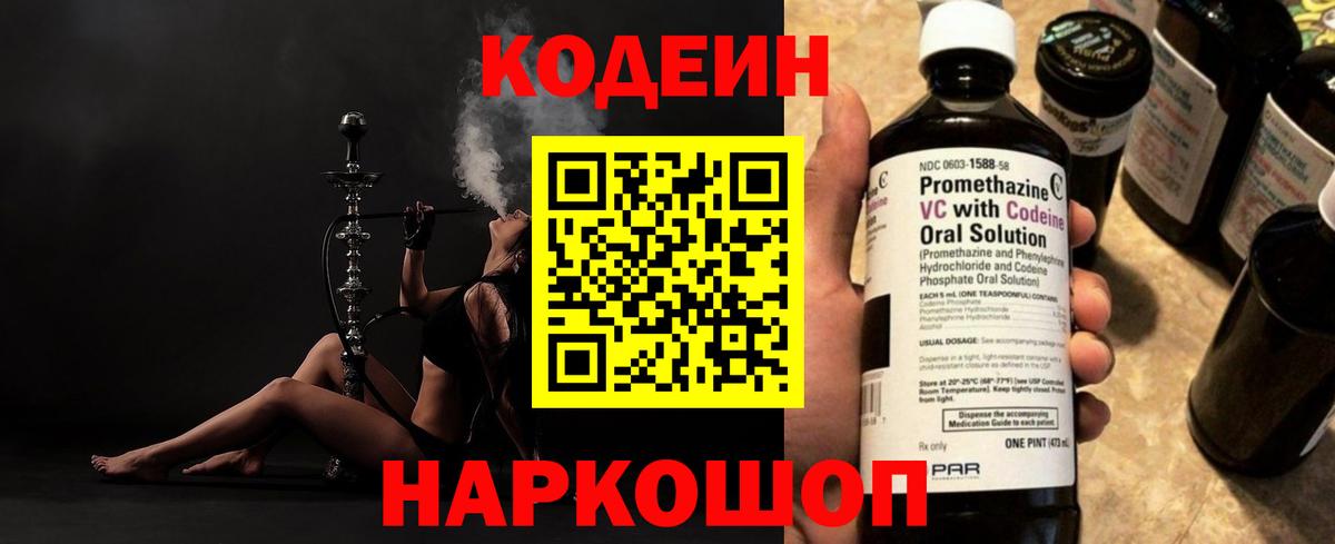 Codein напиток Lean (лин)  Codein напиток Lean (лин)  Кузнецк  Вход с VPN 