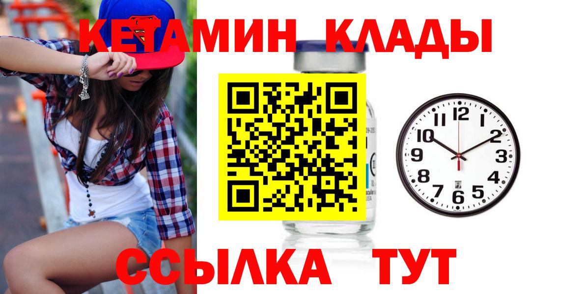 Кетамин ketamine  Вход с VPN  Кузнецк 