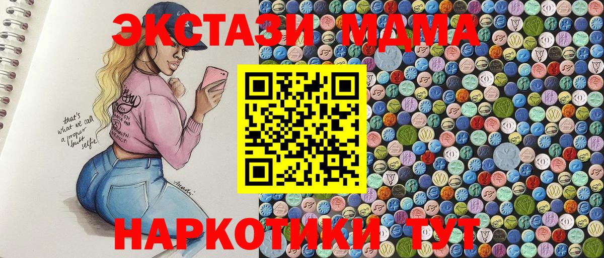 МДМА кристаллы  Вход с VPN  MDMA crystal  Кузнецк 