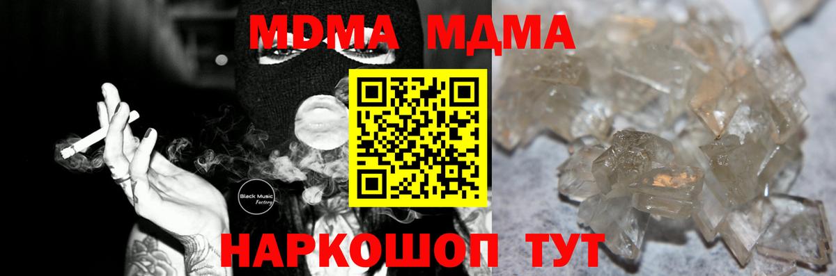 MDMA молли Кузнецк