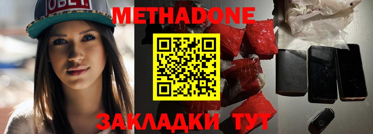 Метадон methadone Кузнецк